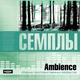 CD-ROM. Ambience: ������� ���������������� ��������