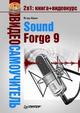 ����������������. Sound Forge 9